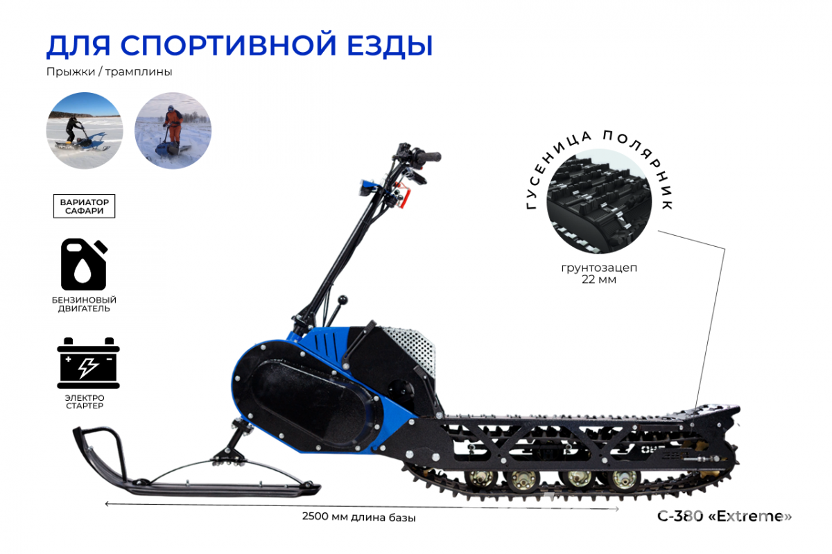 Мотоснегокат Draxter С-380Pro Extreme Middle 20л. с.... - Челябинск