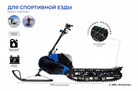 Мотоснегокат Draxter С-380Pro Extreme Middle 20л. с....
