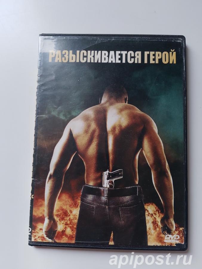 Разыскивается герой Hero Wanted 2008 - Москва