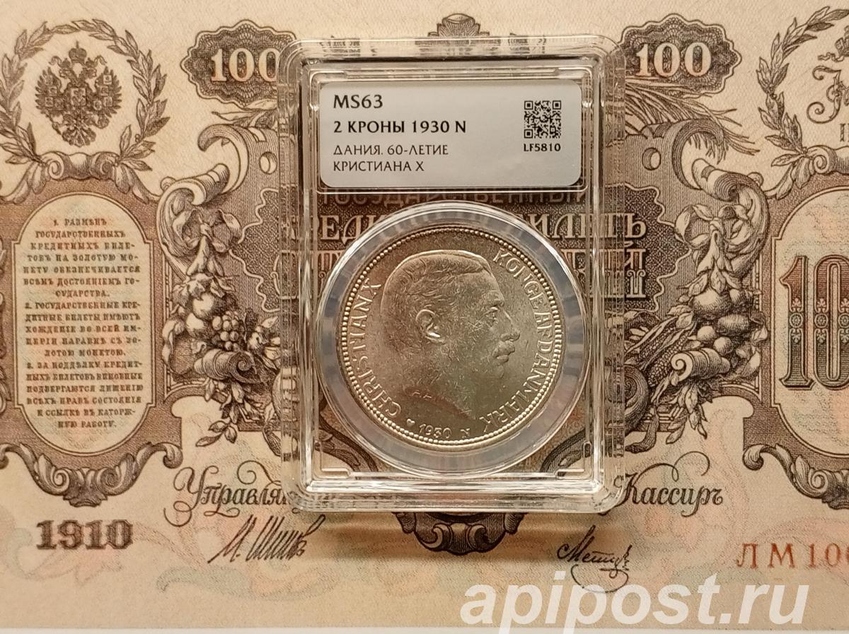 Дания 2 кроны 1930 года - Орск