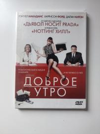 Доброе утро Morning Glory 2010 DG Pack