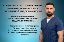 Специалист по оздоровлению фитооздоровлению