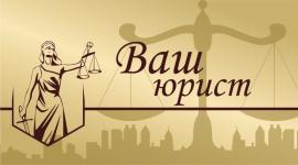 Юридическая помощь. Банкротство - Списание долгов, законно