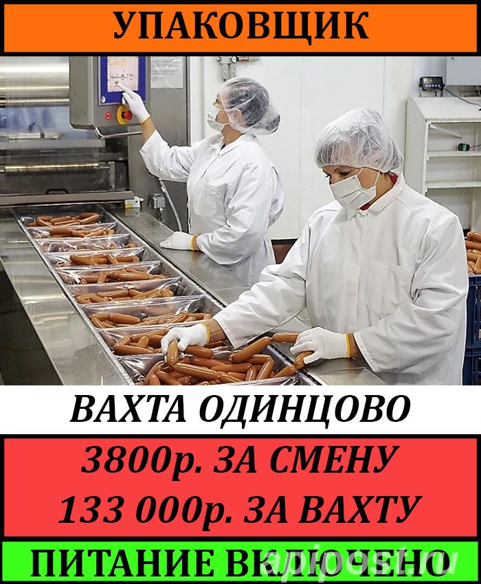 Упаковщики, упаковщицы на производство - Москва