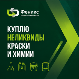 куплю краску просроченную екатеринбург