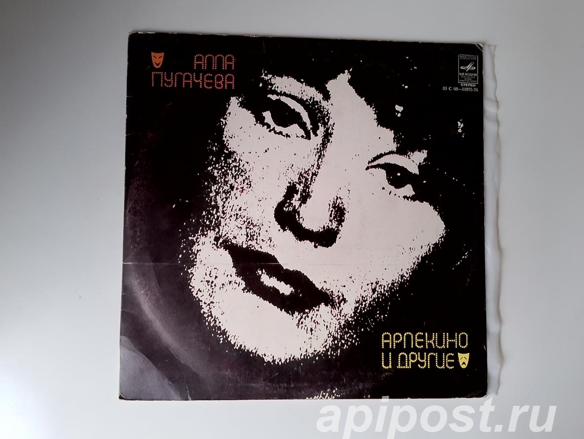Алла Пугачева. Арлекино И Другие 1980 - Москва