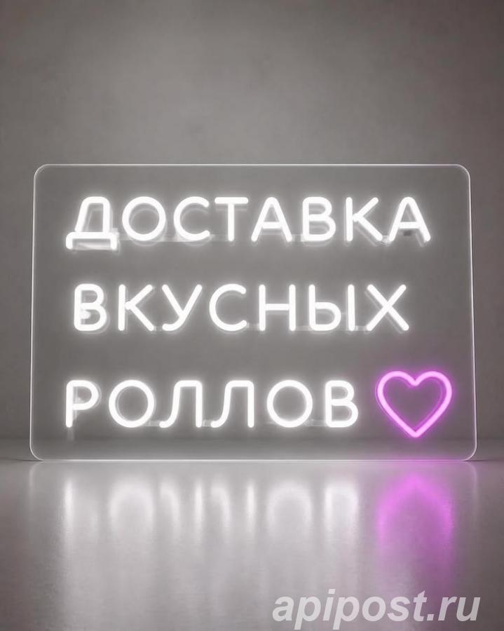 Неоновые вывески на заказ - Ростов-на-Дону