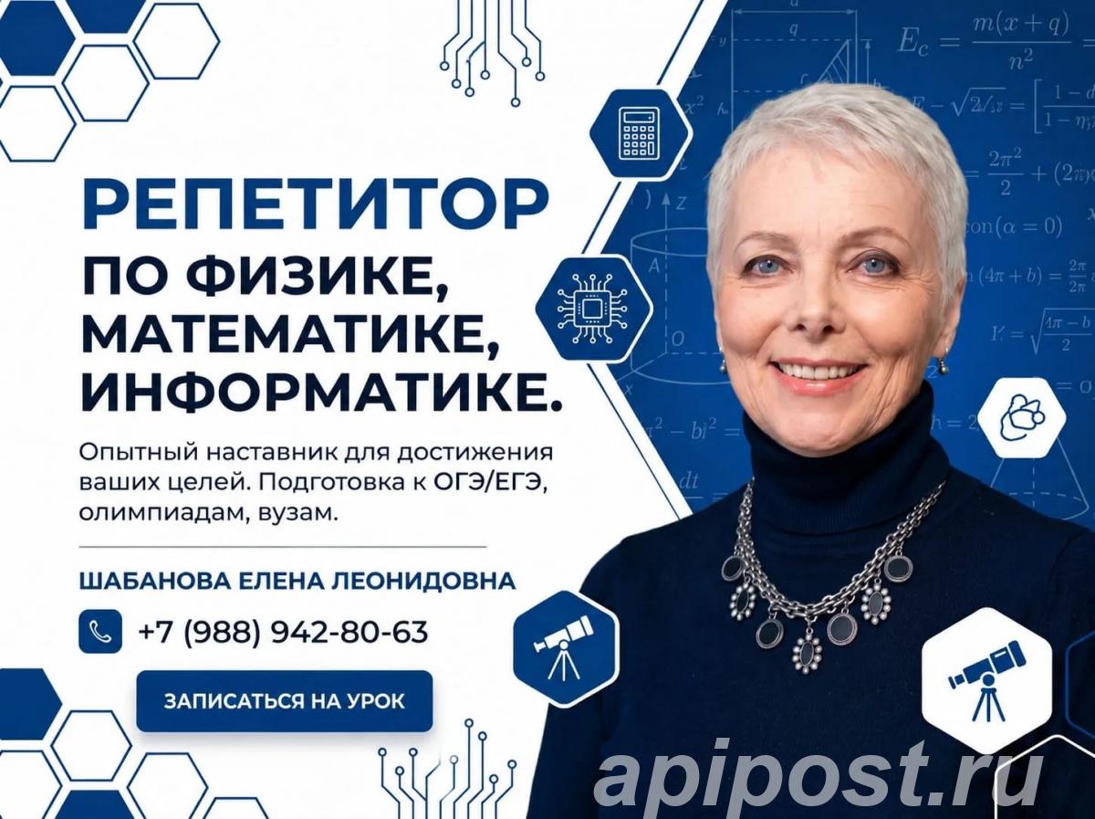 Репетитор по математике, физике и информатике онлайн... - Москва