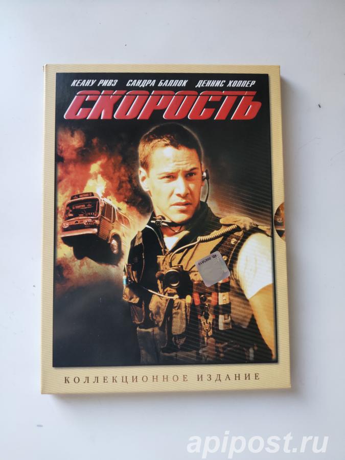 Скорость Speed 1994 DG Pack. Киану Ривз, Сандра Буллок