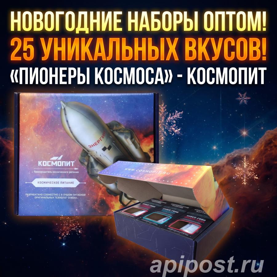 Новогодние наборы космической еды в тюбиках - Москва