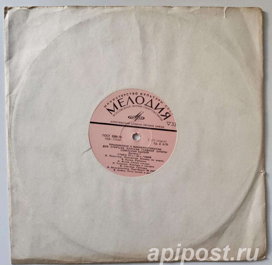 Советская Поэзия. Стихи 20-х 30-х годов 1973 10