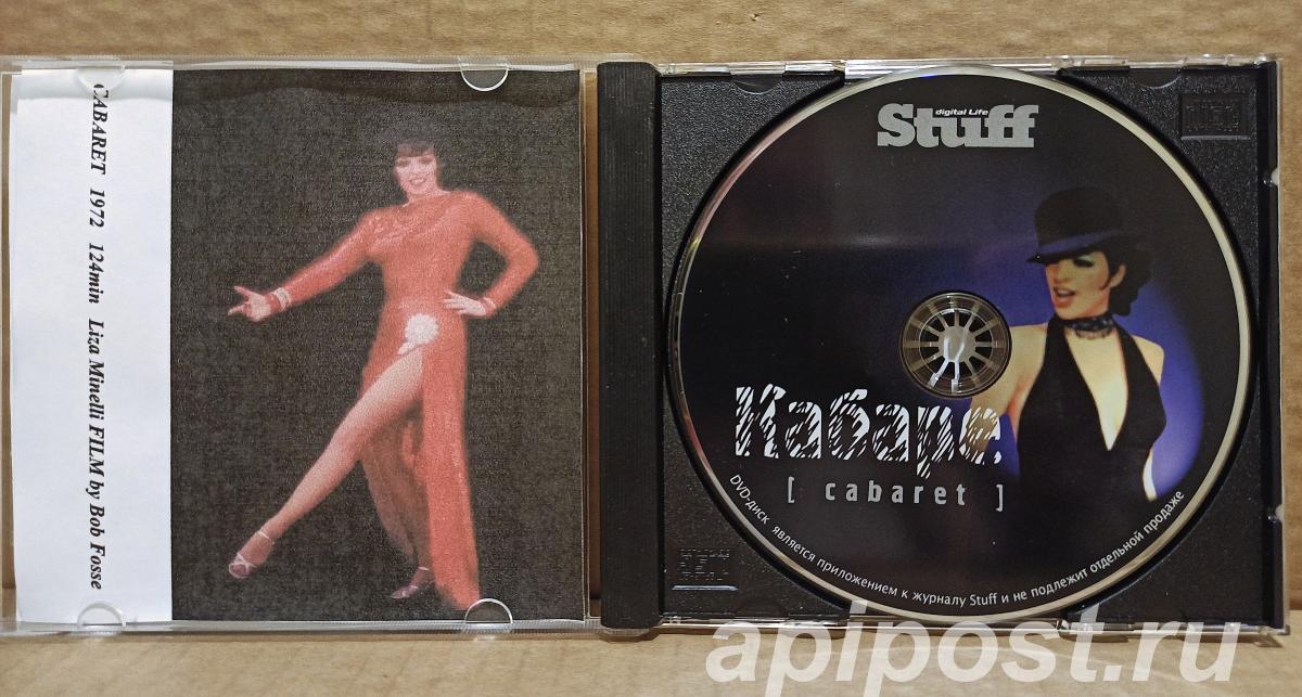 DVD диски - приложения к журналам Digital, Stuff