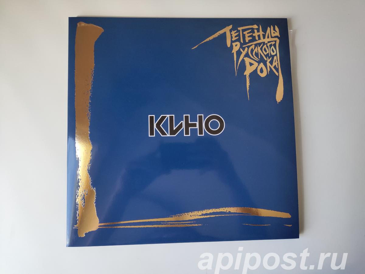 Кино. Легенды Русского Рока 2017 2 Lp