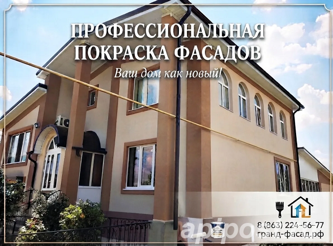 Покраска фасадов в Ростове-на-Дону подарите дому новую жизнь - Ростов-на-Дону