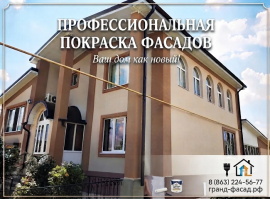 Покраска фасадов в Ростове-на-Дону подарите дому новую жизнь