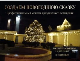 Монтаж гирлянд на фасад зданий в Ростове-на-Дону Под ключ