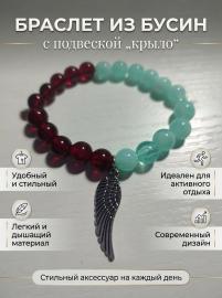 Браслет Крыло надежды