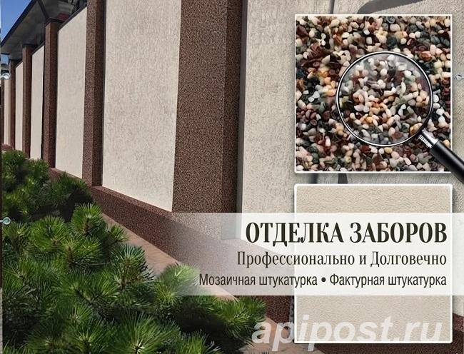 Отделка заборов и цоколей в Ростове-на-Дону - Ростов-на-Дону