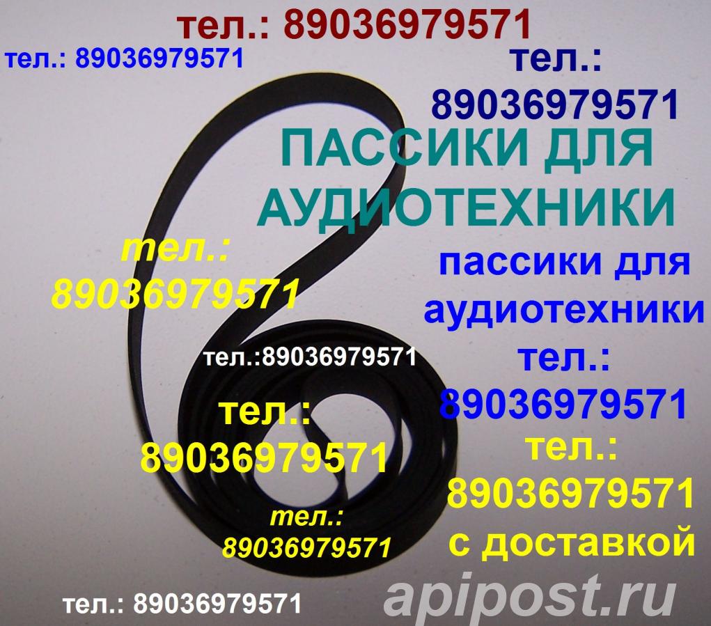 Пассик для Sharp VZ-V30 Япония, ремень пасик для Шарп VZV30 - Москва