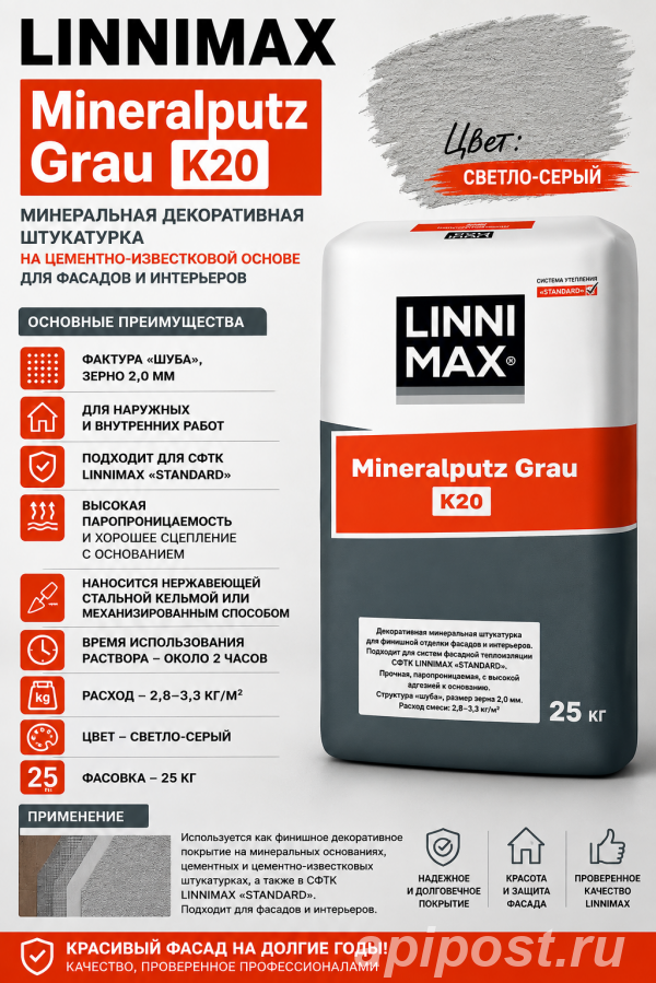 Декоративная штукатурка Шуба 2,0 мм linnimax K20 - Екатеринбург