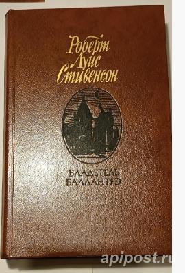 Роберт луис стивенсон - Москва