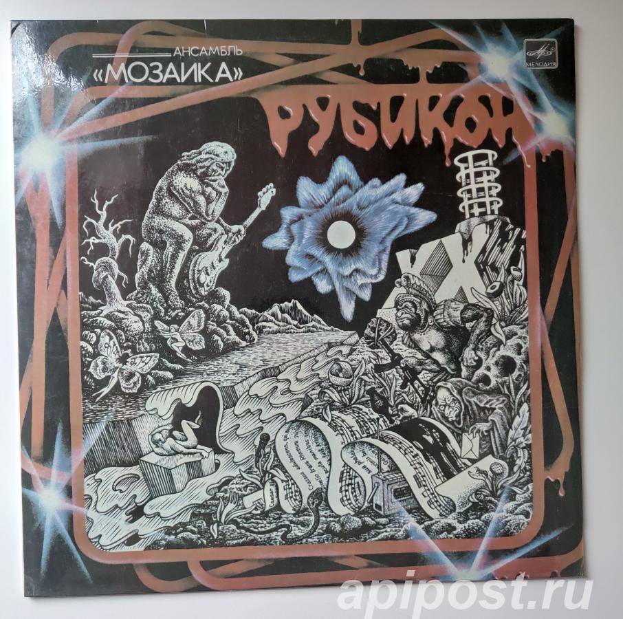Мозаика. Рубикон 1987 - Москва