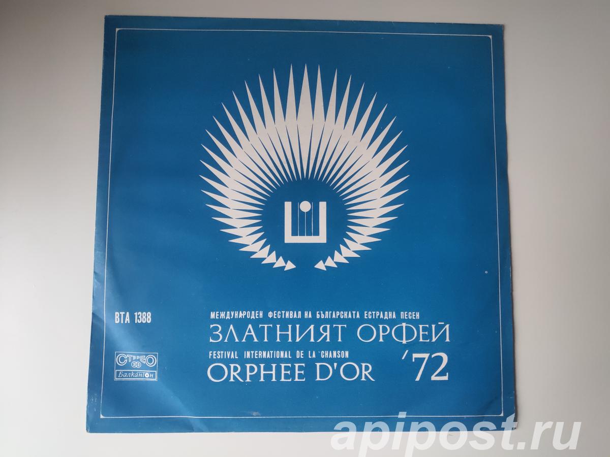 Guests Of The Golden Orpheus 72 Гости На Златният Орфей 72... - Москва