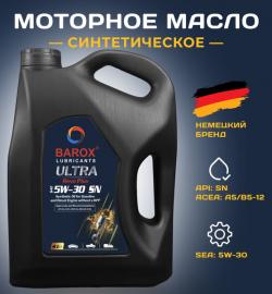 Масло моторное BAROX ULTRA REVO PLUS 5W-30 SN A5 B5 208 л.