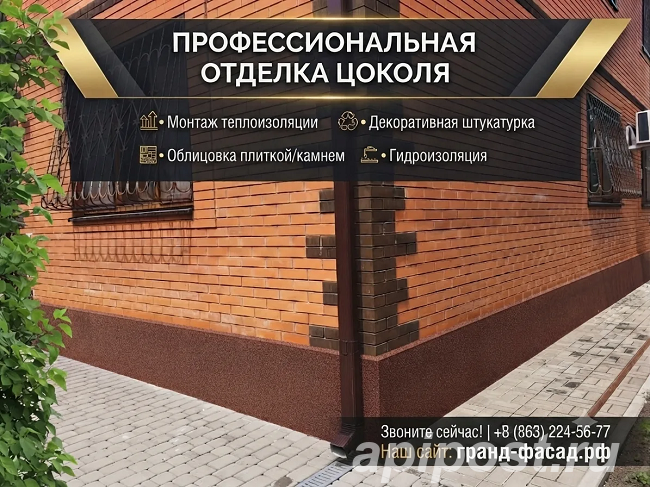 Отделка цоколя дома в Ростове-на-Дону - Ростов-на-Дону