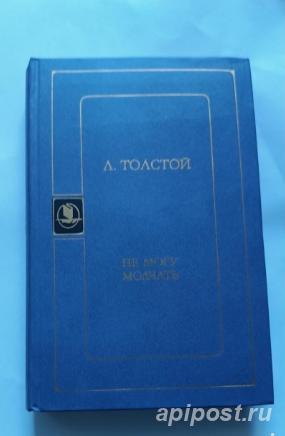 А. Толстой Не могу молчать - Москва