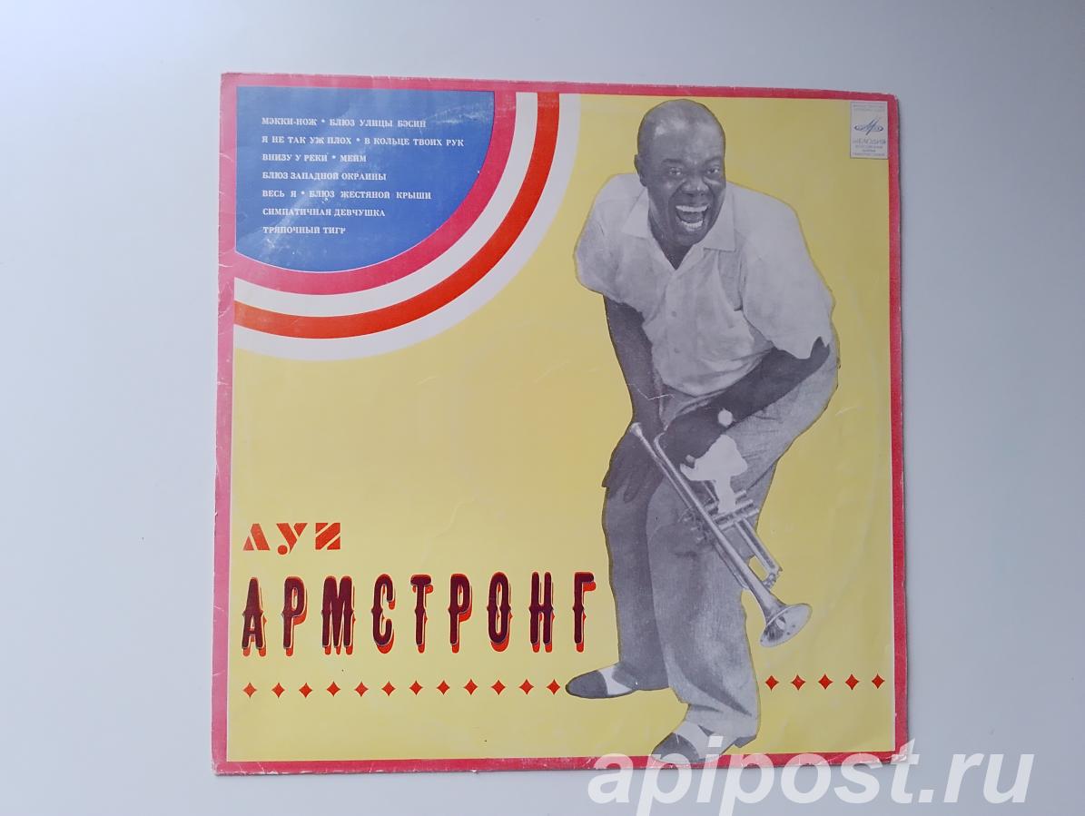 Louis Armstrong Луи Армстронг 1975 White labels