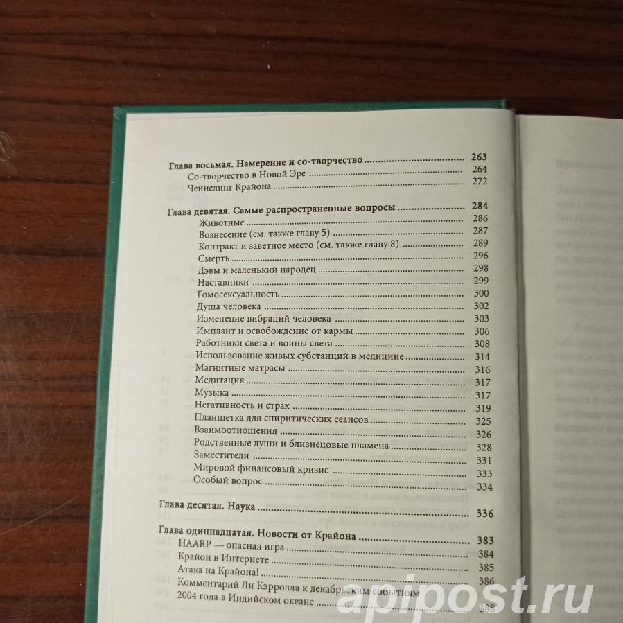Крайон. Партнёрство с Богом Кэрлл Ли