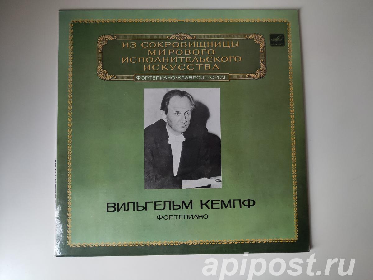Wilhelm Kempff. L. Beethoven. Piano. Sonata No. 2, No. 5.... - Москва