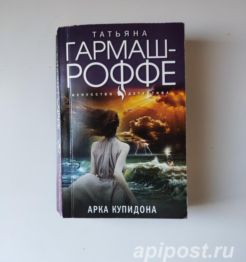 Татьяна Гармаш-Роффе Арка Купидона 2023.