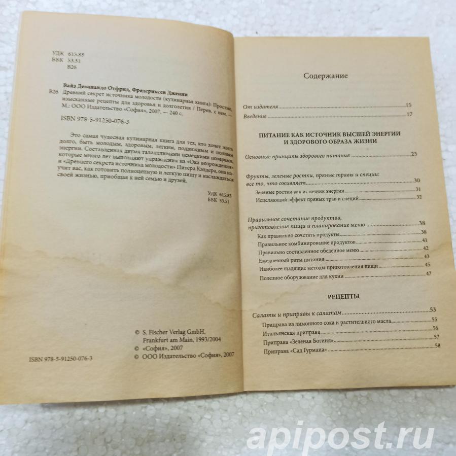 Кулинарная книга. Древний секрет источника молодости,...