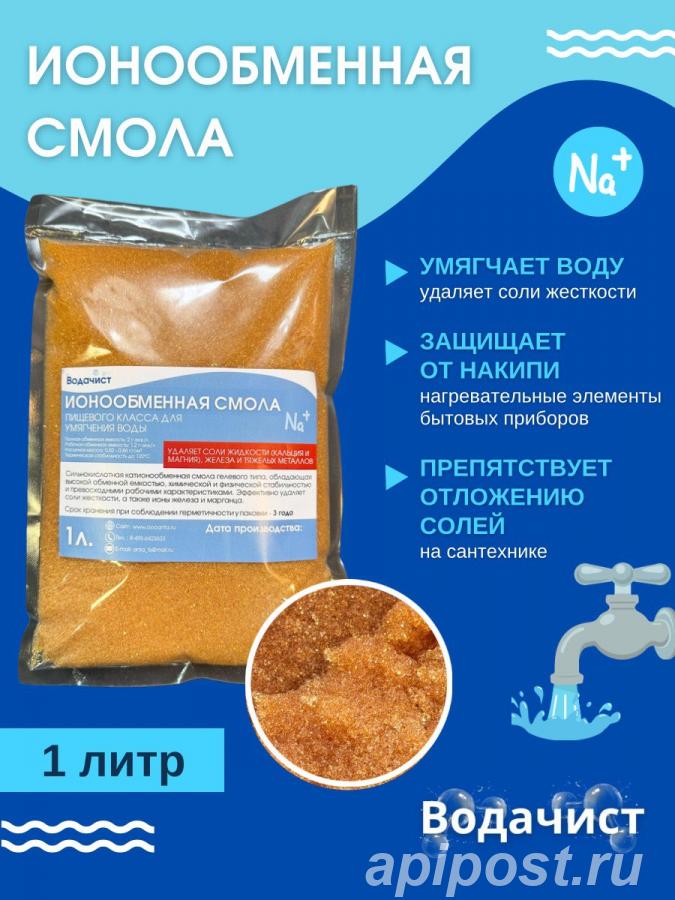Катионит КУ-2-8 Na H первый сорт