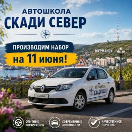 Автошкола города приглашает