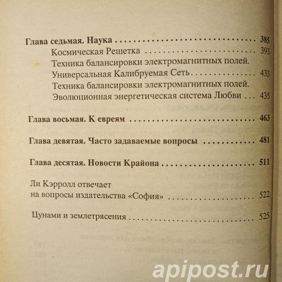 Крайон Письма из дома Кэролл Ли