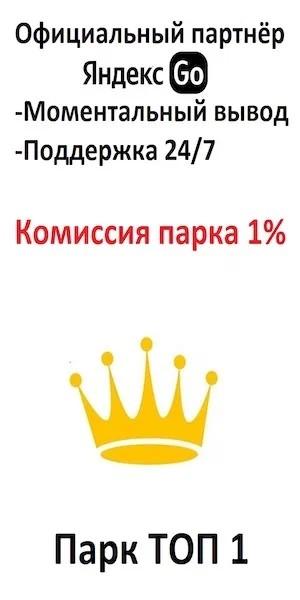 Работа в Яндекс Go. Комиссия 1. Работай когда удобно - Москва