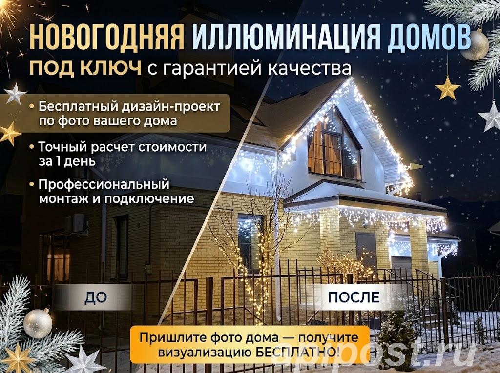 Новогодняя иллюминация домов под ключ Визуализация по фото бесплатно - Ростов-на-Дону