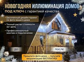 Новогодняя иллюминация домов под ключ Визуализация по фото бесплатно