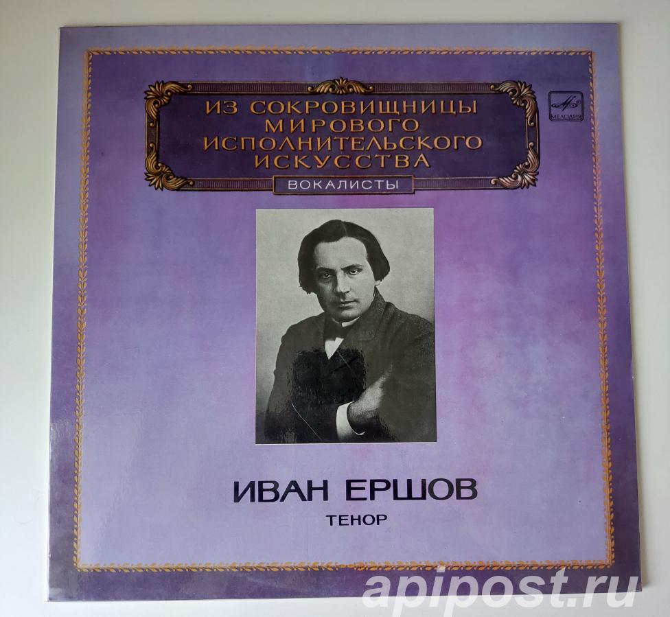 Иван Ершов. Тенор 1983