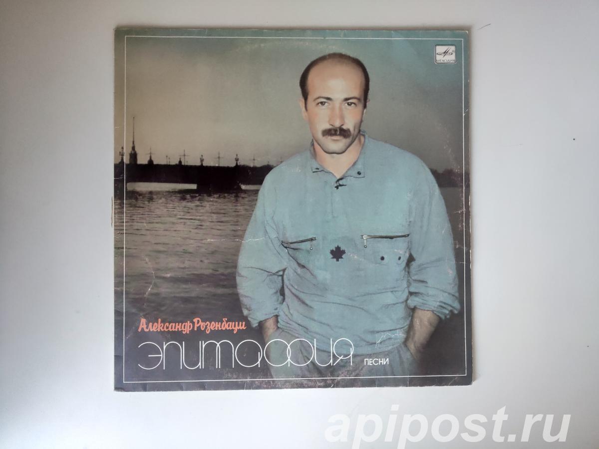 Александр Розенбаум. Эпитафия 1987 - Москва