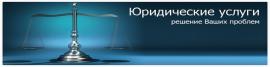 Юридическая помощь по банкротству. списание долгов. гарантия