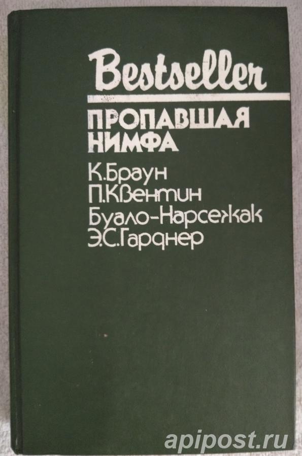 Пропавшая нимфа. Сборник из серии Bestseller