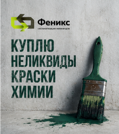 Покупаем неликвиды красок, лаков, эмалей