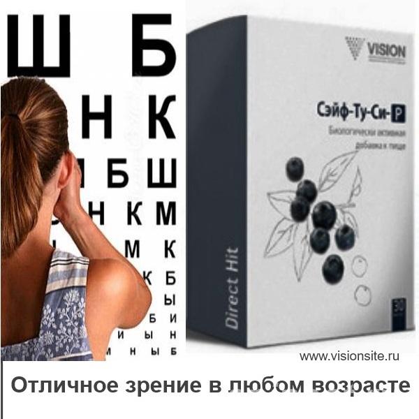 Витамины для глаз и улучшения зрения - Safe-too-se Vision - Москва