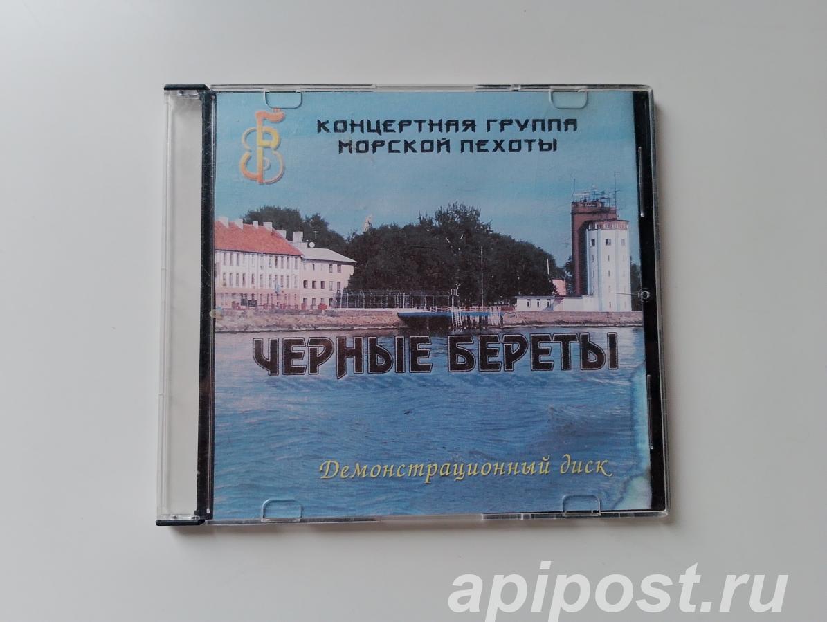 Черные Береты Концертная Группа Морской Пехоты.... - Москва
