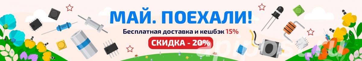 Электронные компоненты с бесплатной доставкой по России - Москва