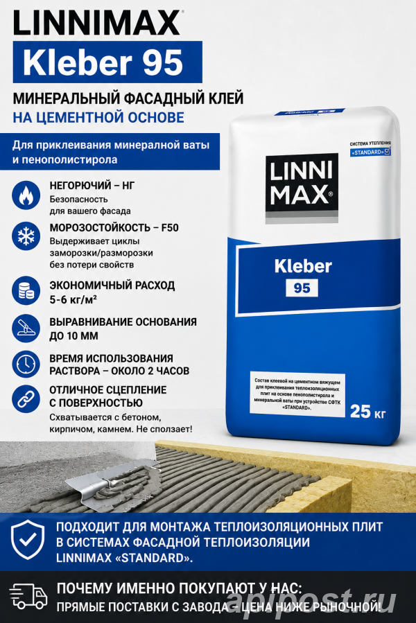 Клей для минваты и пенопласта Kleber 95 LINNIMAX 95 25кг - Екатеринбург